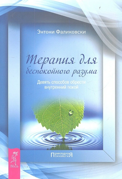 Терапия для беспокойного разума - Хариет Лернер Лучшие аудиокниги онлайн слушать бесплатно➝ Без остановки, полными циклами! ☆Более 100000 новых книг☆ ➝ Присоединяйтесь ✔️ audioknigi-onlain.com