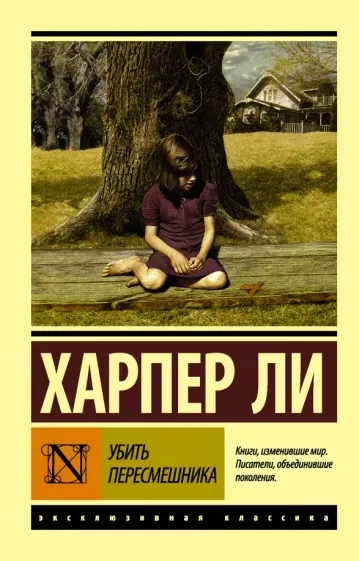 Убить пересмешника - Харпер Ли Лучшие аудиокниги онлайн слушать бесплатно➝ Без остановки, полными циклами! ☆Более 100000 новых книг☆ ➝ Присоединяйтесь ✔️ audioknigi-onlain.com