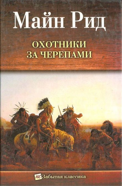 Охотник на тигров - Томас Майн Рид Лучшие аудиокниги онлайн слушать бесплатно➝ Без остановки, полными циклами! ☆Более 100000 новых книг☆ ➝ Присоединяйтесь ✔️ audioknigi-onlain.com