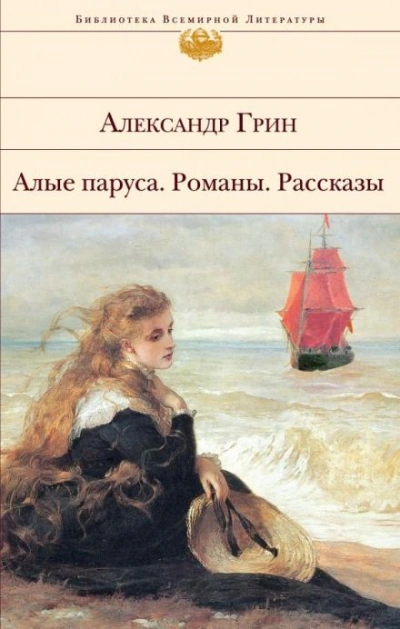 Человек с человеком - Александр Грин Лучшие аудиокниги онлайн слушать бесплатно➝ Без остановки, полными циклами! ☆Более 100000 новых книг☆ ➝ Присоединяйтесь ✔️ audioknigi-onlain.com
