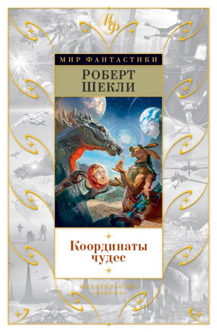 Седьмая жертва - Роберт Шекли Лучшие аудиокниги онлайн слушать бесплатно➝ Без остановки, полными циклами! ☆Более 100000 новых книг☆ ➝ Присоединяйтесь ✔️ audioknigi-onlain.com