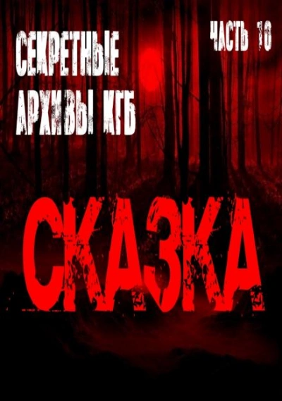 Сказка - Георгий Немов Лучшие аудиокниги онлайн слушать бесплатно➝ Без остановки, полными циклами! ☆Более 100000 новых книг☆ ➝ Присоединяйтесь ✔️ audioknigi-onlain.com