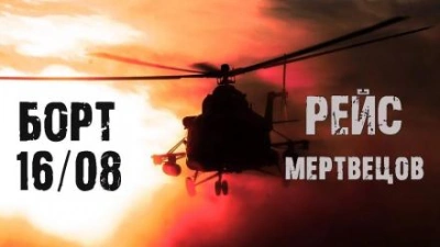 Рейс мертвецов - Александр Зубенко Лучшие аудиокниги онлайн слушать бесплатно➝ Без остановки, полными циклами! ☆Более 100000 новых книг☆ ➝ Присоединяйтесь ✔️ audioknigi-onlain.com