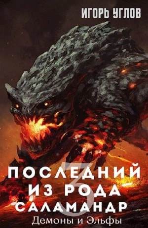 Демоны и Эльфы - Игорь Углов Лучшие аудиокниги онлайн слушать бесплатно➝ Без остановки, полными циклами! ☆Более 100000 новых книг☆ ➝ Присоединяйтесь ✔️ audioknigi-onlain.com
