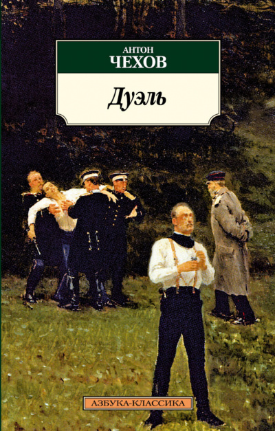 Дуэль - Антон Чехов Лучшие аудиокниги онлайн слушать бесплатно➝ Без остановки, полными циклами! ☆Более 100000 новых книг☆ ➝ Присоединяйтесь ✔️ audioknigi-onlain.com