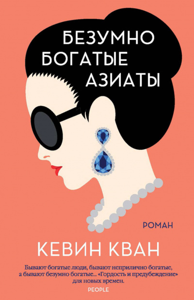 Безумно богатые азиаты - Кевин Кван Лучшие аудиокниги онлайн слушать бесплатно➝ Без остановки, полными циклами! ☆Более 100000 новых книг☆ ➝ Присоединяйтесь ✔️ audioknigi-onlain.com