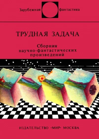 Несокрушимая логика - Рассел Мэлони Лучшие аудиокниги онлайн слушать бесплатно➝ Без остановки, полными циклами! ☆Более 100000 новых книг☆ ➝ Присоединяйтесь ✔️ audioknigi-onlain.com