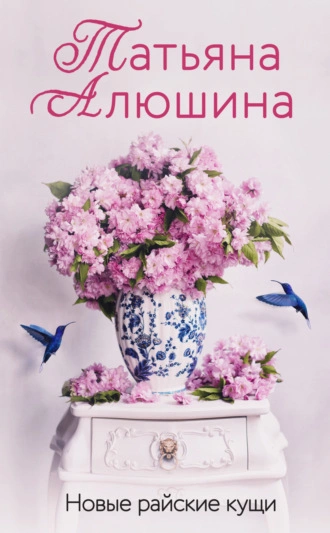 Далекий мой, единственный - Татьяна Алюшина Лучшие аудиокниги онлайн слушать бесплатно➝ Без остановки, полными циклами! ☆Более 100000 новых книг☆ ➝ Присоединяйтесь ✔️ audioknigi-onlain.com