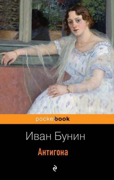 Антигона - Иван Бунин Лучшие аудиокниги онлайн слушать бесплатно➝ Без остановки, полными циклами! ☆Более 100000 новых книг☆ ➝ Присоединяйтесь ✔️ audioknigi-onlain.com