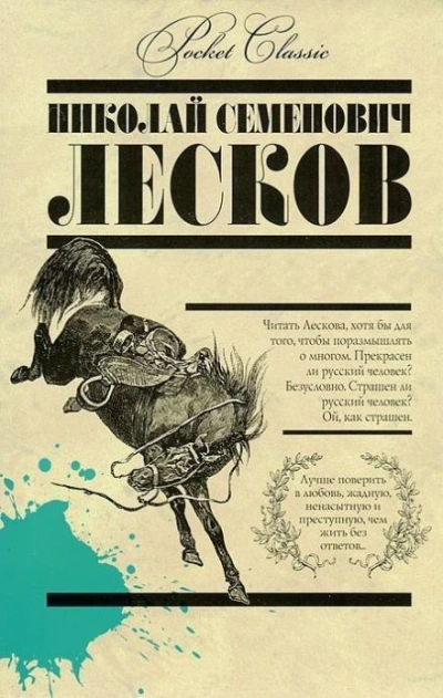 Аскалонский злодей - Николай Лесков Лучшие аудиокниги онлайн слушать бесплатно➝ Без остановки, полными циклами! ☆Более 100000 новых книг☆ ➝ Присоединяйтесь ✔️ audioknigi-onlain.com