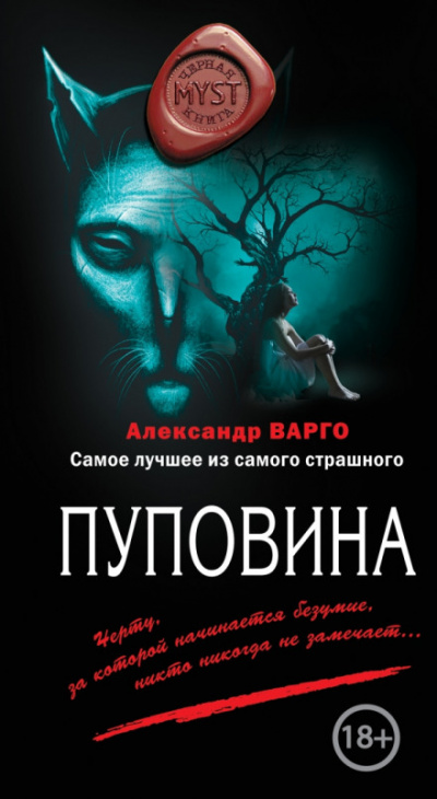 Пуповина - Александр Варго Лучшие аудиокниги онлайн слушать бесплатно➝ Без остановки, полными циклами! ☆Более 100000 новых книг☆ ➝ Присоединяйтесь ✔️ audioknigi-onlain.com