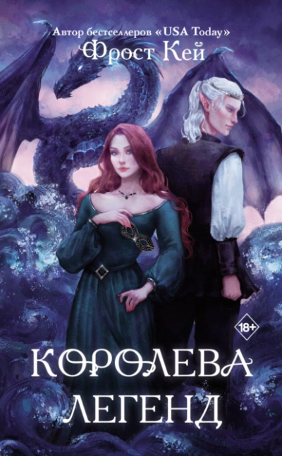 Королева легенд - Фрост Кей Лучшие аудиокниги онлайн слушать бесплатно➝ Без остановки, полными циклами! ☆Более 100000 новых книг☆ ➝ Присоединяйтесь ✔️ audioknigi-onlain.com