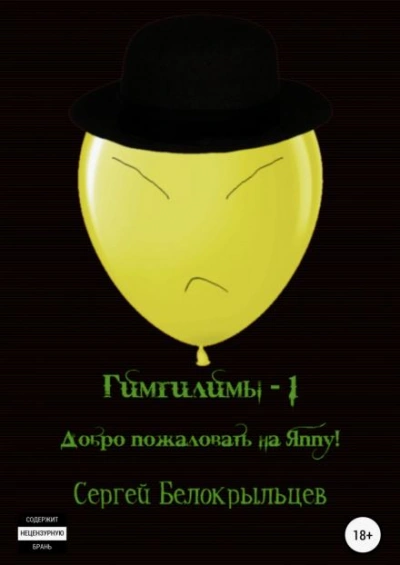 Добро пожаловать на Яппу! - Сергей Белокрыльцев Лучшие аудиокниги онлайн слушать бесплатно➝ Без остановки, полными циклами! ☆Более 100000 новых книг☆ ➝ Присоединяйтесь ✔️ audioknigi-onlain.com