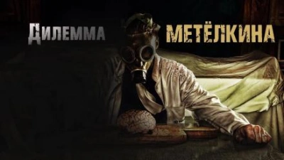 Дилемма Метелкина - Лариса Львова Лучшие аудиокниги онлайн слушать бесплатно➝ Без остановки, полными циклами! ☆Более 100000 новых книг☆ ➝ Присоединяйтесь ✔️ audioknigi-onlain.com