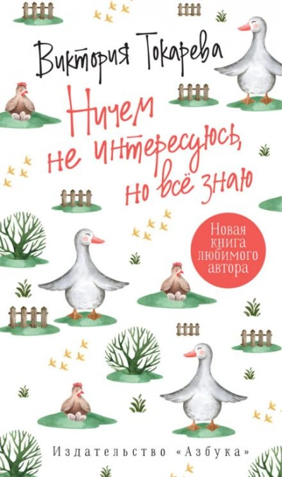 Ничем не интересуюсь, но знаю - Виктория Токарева Лучшие аудиокниги онлайн слушать бесплатно➝ Без остановки, полными циклами! ☆Более 100000 новых книг☆ ➝ Присоединяйтесь ✔️ audioknigi-onlain.com