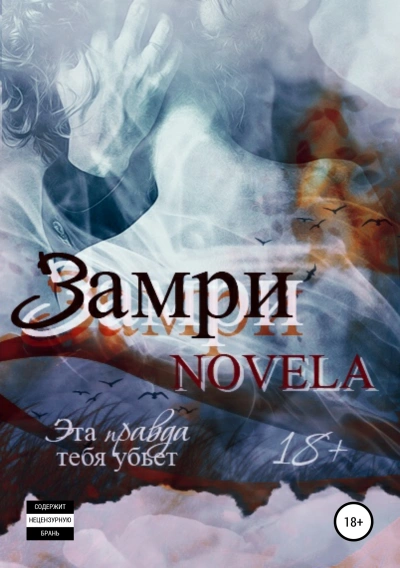 Замри - Novela Лучшие аудиокниги онлайн слушать бесплатно➝ Без остановки, полными циклами! ☆Более 100000 новых книг☆ ➝ Присоединяйтесь ✔️ audioknigi-onlain.com