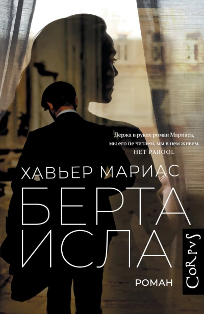 Берта Исла - Хавьер Мариас Лучшие аудиокниги онлайн слушать бесплатно➝ Без остановки, полными циклами! ☆Более 100000 новых книг☆ ➝ Присоединяйтесь ✔️ audioknigi-onlain.com