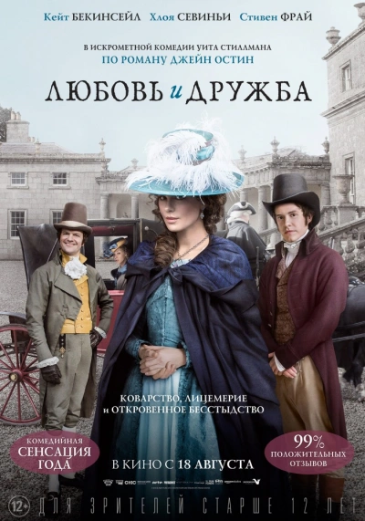 Любовь и дружба. Леди Сьюзен. Замок Лесли - Джейн Остин Лучшие аудиокниги онлайн слушать бесплатно➝ Без остановки, полными циклами! ☆Более 100000 новых книг☆ ➝ Присоединяйтесь ✔️ audioknigi-onlain.com