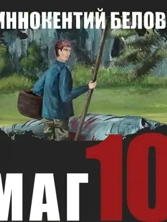 Слесарь 10 - Иннокентий Белов Лучшие аудиокниги онлайн слушать бесплатно➝ Без остановки, полными циклами! ☆Более 100000 новых книг☆ ➝ Присоединяйтесь ✔️ audioknigi-onlain.com