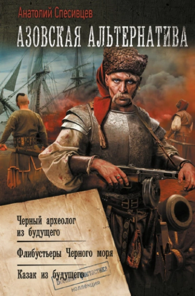 Флибустьеры Чёрного моря. «Сарынь на кичку! - Анатолий Спесивцев Лучшие аудиокниги онлайн слушать бесплатно➝ Без остановки, полными циклами! ☆Более 100000 новых книг☆ ➝ Присоединяйтесь ✔️ audioknigi-onlain.com