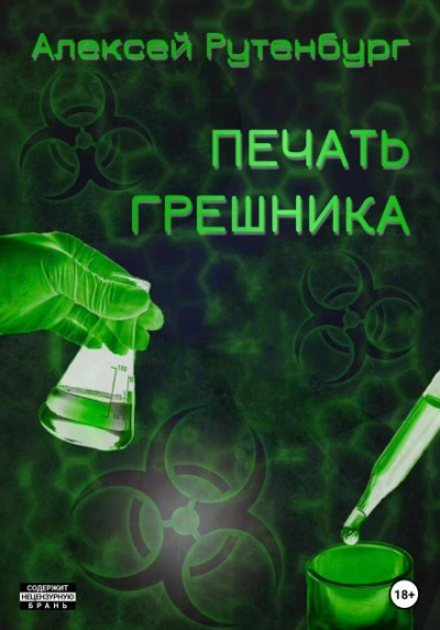 S.T.A.L.K.E.R. Печать грешника - Алексей Рутенбург Лучшие аудиокниги онлайн слушать бесплатно➝ Без остановки, полными циклами! ☆Более 100000 новых книг☆ ➝ Присоединяйтесь ✔️ audioknigi-onlain.com