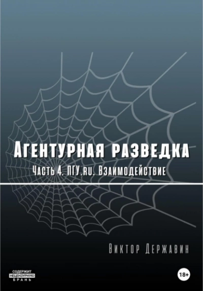 ПГУ.ru. Взаимодействие - Виктор Державин Лучшие аудиокниги онлайн слушать бесплатно➝ Без остановки, полными циклами! ☆Более 100000 новых книг☆ ➝ Присоединяйтесь ✔️ audioknigi-onlain.com