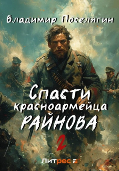 Играть чтобы жить - Владимир Поселягин Лучшие аудиокниги онлайн слушать бесплатно➝ Без остановки, полными циклами! ☆Более 100000 новых книг☆ ➝ Присоединяйтесь ✔️ audioknigi-onlain.com