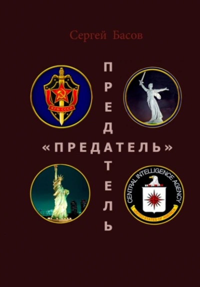 Предатель - Сергей Ким Лучшие аудиокниги онлайн слушать бесплатно➝ Без остановки, полными циклами! ☆Более 100000 новых книг☆ ➝ Присоединяйтесь ✔️ audioknigi-onlain.com