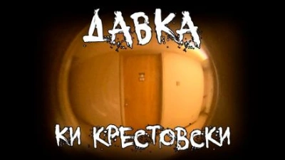 Давка - Ки Крестовски Лучшие аудиокниги онлайн слушать бесплатно➝ Без остановки, полными циклами! ☆Более 100000 новых книг☆ ➝ Присоединяйтесь ✔️ audioknigi-onlain.com