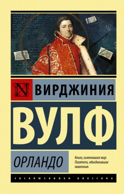 Орландо - Вирджиния Вулф Лучшие аудиокниги онлайн слушать бесплатно➝ Без остановки, полными циклами! ☆Более 100000 новых книг☆ ➝ Присоединяйтесь ✔️ audioknigi-onlain.com