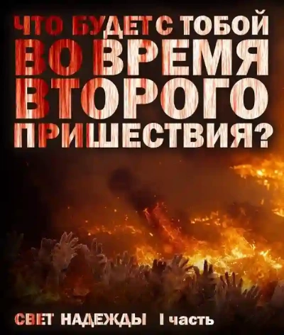 Свет надежды - Кирилл Соловьев Лучшие аудиокниги онлайн слушать бесплатно➝ Без остановки, полными циклами! ☆Более 100000 новых книг☆ ➝ Присоединяйтесь ✔️ audioknigi-onlain.com