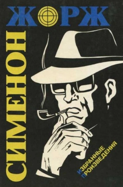 Маленький портной и шляпник - Жорж Сименон Лучшие аудиокниги онлайн слушать бесплатно➝ Без остановки, полными циклами! ☆Более 100000 новых книг☆ ➝ Присоединяйтесь ✔️ audioknigi-onlain.com