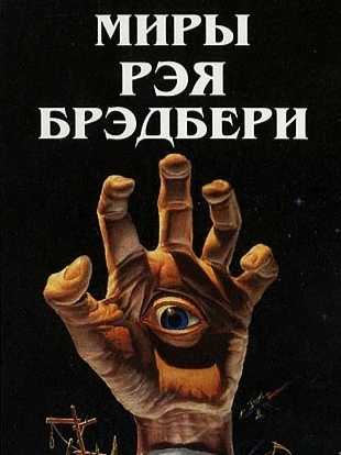Финнеган - Рэй Брэдбери Лучшие аудиокниги онлайн слушать бесплатно➝ Без остановки, полными циклами! ☆Более 100000 новых книг☆ ➝ Присоединяйтесь ✔️ audioknigi-onlain.com