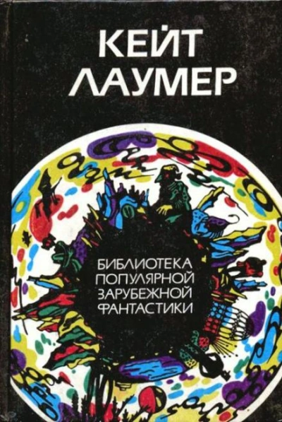 Свойство материи - Кейт Лаумер Лучшие аудиокниги онлайн слушать бесплатно➝ Без остановки, полными циклами! ☆Более 100000 новых книг☆ ➝ Присоединяйтесь ✔️ audioknigi-onlain.com