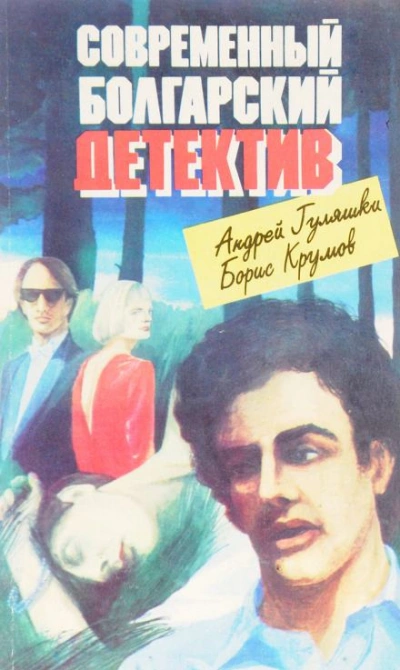 Рокировки - Борис Крумов Лучшие аудиокниги онлайн слушать бесплатно➝ Без остановки, полными циклами! ☆Более 100000 новых книг☆ ➝ Присоединяйтесь ✔️ audioknigi-onlain.com