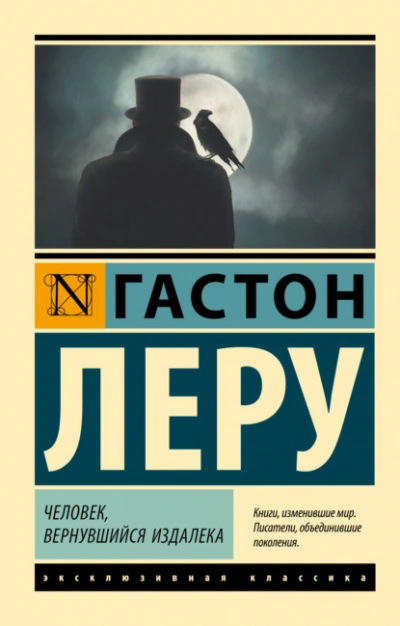 Человек, вернувшийся издалека - Гастон Леру Лучшие аудиокниги онлайн слушать бесплатно➝ Без остановки, полными циклами! ☆Более 100000 новых книг☆ ➝ Присоединяйтесь ✔️ audioknigi-onlain.com