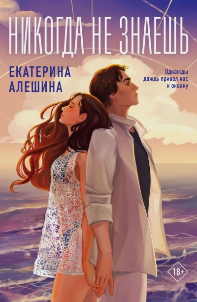 Никогда не знаешь - Екатерина Алешина Лучшие аудиокниги онлайн слушать бесплатно➝ Без остановки, полными циклами! ☆Более 100000 новых книг☆ ➝ Присоединяйтесь ✔️ audioknigi-onlain.com