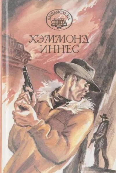 Королевство Кэмпбела - Хэммонд Иннес Лучшие аудиокниги онлайн слушать бесплатно➝ Без остановки, полными циклами! ☆Более 100000 новых книг☆ ➝ Присоединяйтесь ✔️ audioknigi-onlain.com