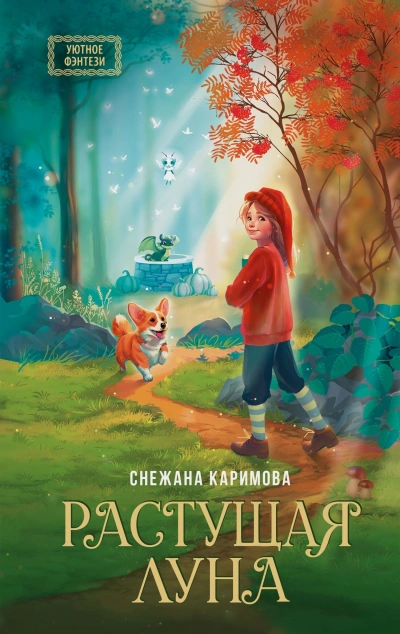 Растущая луна - Снежана Каримова Лучшие аудиокниги онлайн слушать бесплатно➝ Без остановки, полными циклами! ☆Более 100000 новых книг☆ ➝ Присоединяйтесь ✔️ audioknigi-onlain.com