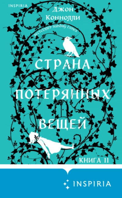 Страна потерянных вещей. Книга 2 - Джон Коннолли Лучшие аудиокниги онлайн слушать бесплатно➝ Без остановки, полными циклами! ☆Более 100000 новых книг☆ ➝ Присоединяйтесь ✔️ audioknigi-onlain.com