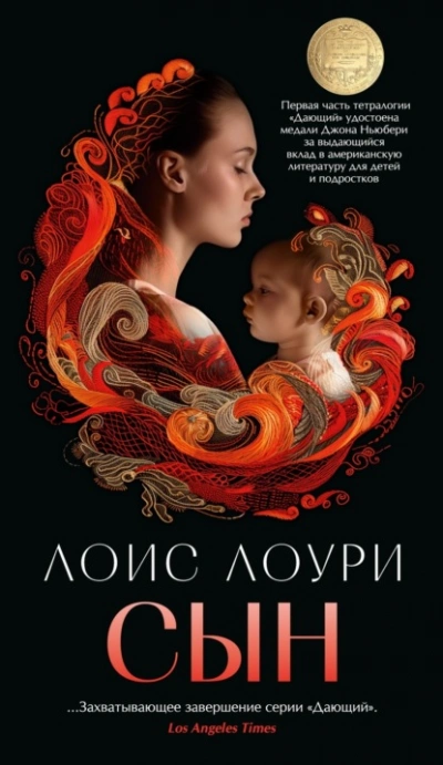 Сын - Лоури Лоис Лучшие аудиокниги онлайн слушать бесплатно➝ Без остановки, полными циклами! ☆Более 100000 новых книг☆ ➝ Присоединяйтесь ✔️ audioknigi-onlain.com