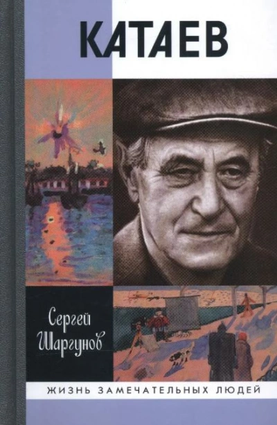 Валентин Катаев. Погоня за вечной весной - Сергей Шаргунов Лучшие аудиокниги онлайн слушать бесплатно➝ Без остановки, полными циклами! ☆Более 100000 новых книг☆ ➝ Присоединяйтесь ✔️ audioknigi-onlain.com