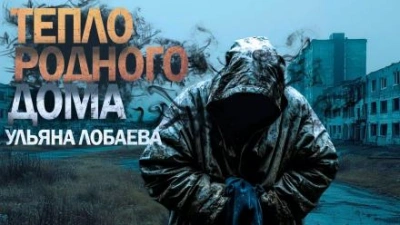 Тепло родного дома - Ульяна Лобаева Лучшие аудиокниги онлайн слушать бесплатно➝ Без остановки, полными циклами! ☆Более 100000 новых книг☆ ➝ Присоединяйтесь ✔️ audioknigi-onlain.com