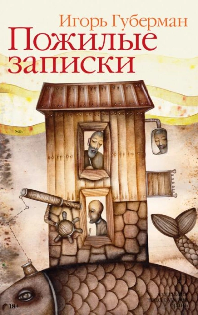 Да, были люди в наше время - Игорь Губерман Лучшие аудиокниги онлайн слушать бесплатно➝ Без остановки, полными циклами! ☆Более 100000 новых книг☆ ➝ Присоединяйтесь ✔️ audioknigi-onlain.com