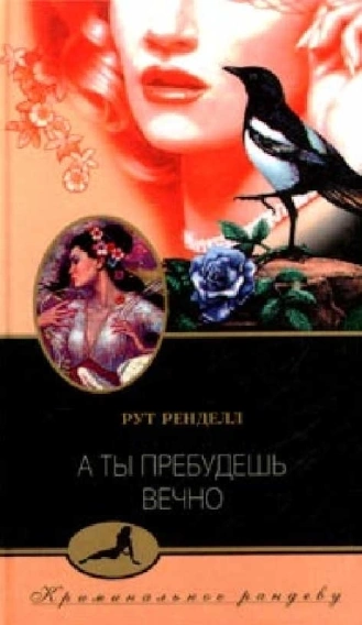Случайное убийство - Рут Ренделл Лучшие аудиокниги онлайн слушать бесплатно➝ Без остановки, полными циклами! ☆Более 100000 новых книг☆ ➝ Присоединяйтесь ✔️ audioknigi-onlain.com