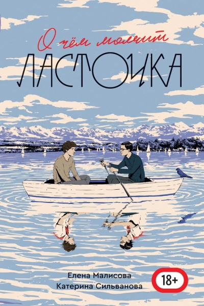О чём молчит ласточка - Катерина Сильванова, Елена Малисова Лучшие аудиокниги онлайн слушать бесплатно➝ Без остановки, полными циклами! ☆Более 100000 новых книг☆ ➝ Присоединяйтесь ✔️ audioknigi-onlain.com