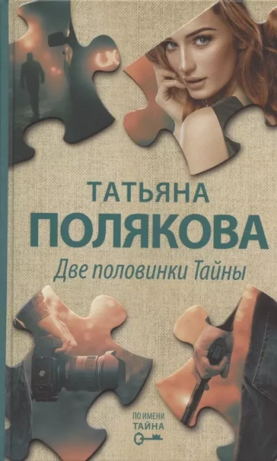 Ключ к нашей тайне - Татьяна Полякова Лучшие аудиокниги онлайн слушать бесплатно➝ Без остановки, полными циклами! ☆Более 100000 новых книг☆ ➝ Присоединяйтесь ✔️ audioknigi-onlain.com