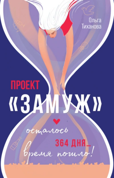 Проект «Замуж - Ольга Тиханова Лучшие аудиокниги онлайн слушать бесплатно➝ Без остановки, полными циклами! ☆Более 100000 новых книг☆ ➝ Присоединяйтесь ✔️ audioknigi-onlain.com