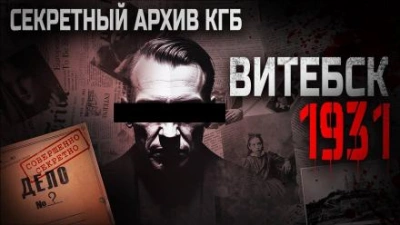 Витебск-1931 - Сергей Мартинович Лучшие аудиокниги онлайн слушать бесплатно➝ Без остановки, полными циклами! ☆Более 100000 новых книг☆ ➝ Присоединяйтесь ✔️ audioknigi-onlain.com