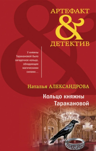 Кольцо княжны Таракановой - Наталья Александрова Лучшие аудиокниги онлайн слушать бесплатно➝ Без остановки, полными циклами! ☆Более 100000 новых книг☆ ➝ Присоединяйтесь ✔️ audioknigi-onlain.com